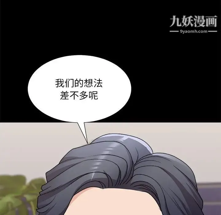 主播小姐 第83话 第100页