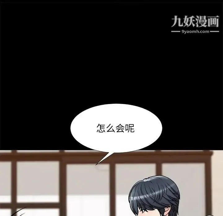 主播小姐 第83话 第121页
