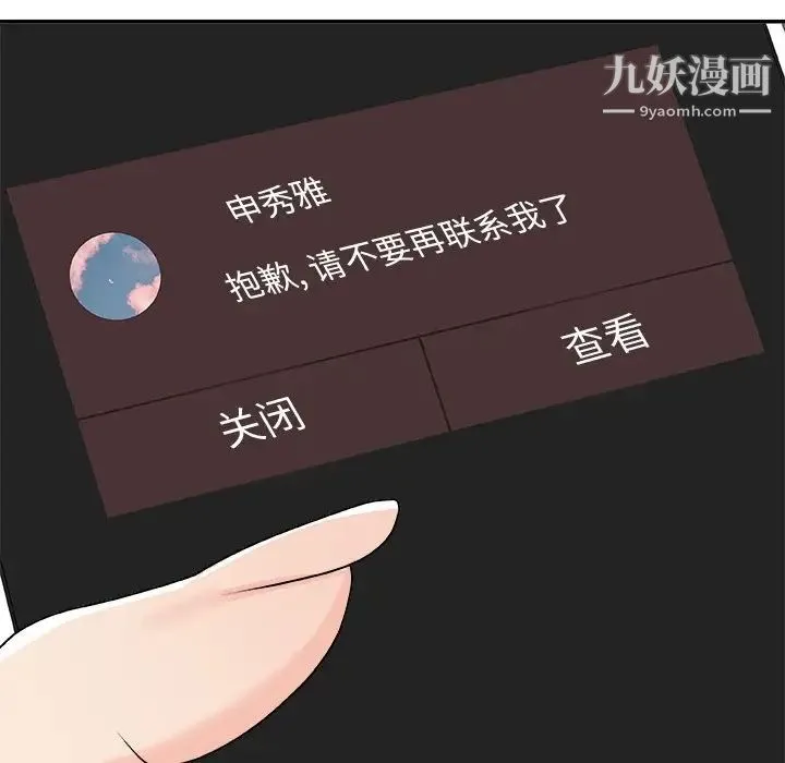 主播小姐 第83话 第32页