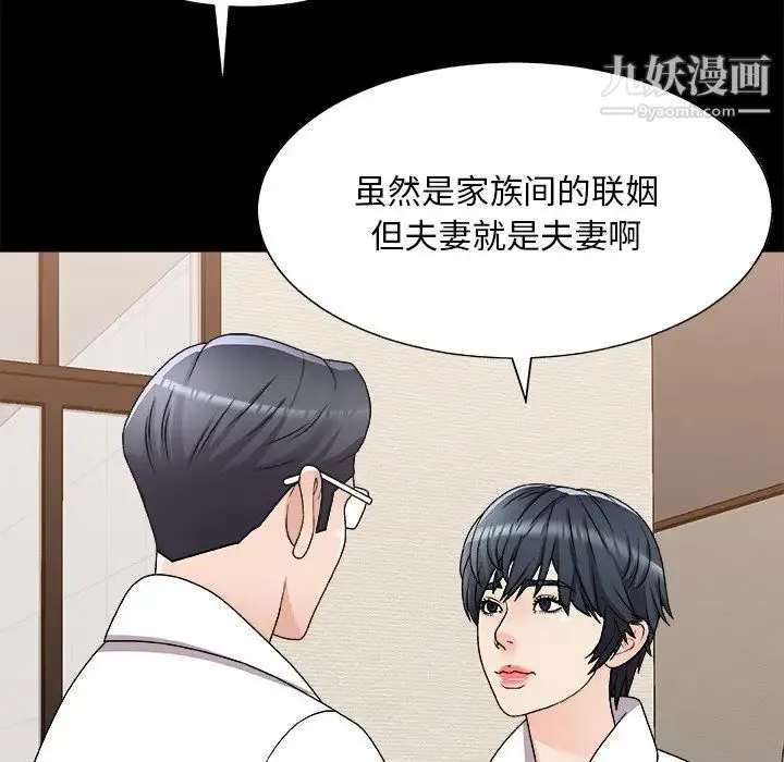 主播小姐 第83话 第110页