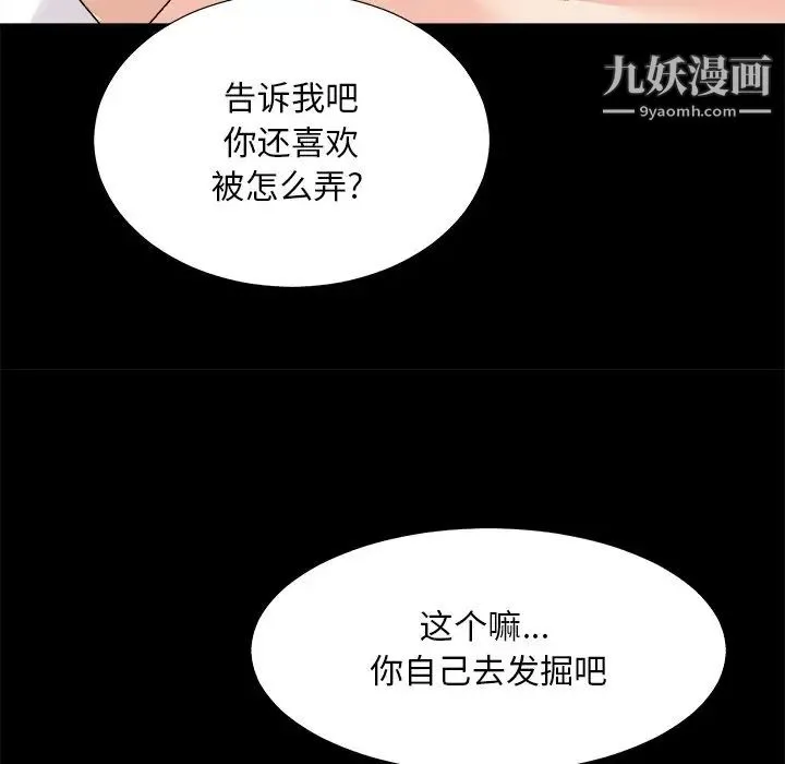 主播小姐 第83话 第134页