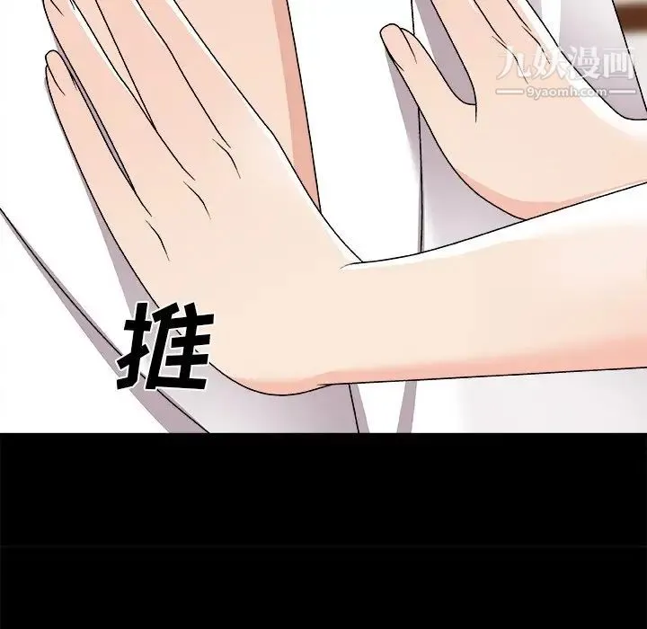 主播小姐 第83话 第113页