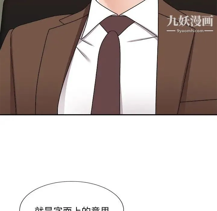 主播小姐 第83话 第46页