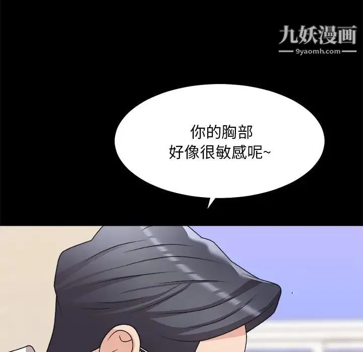主播小姐 第83话 第132页