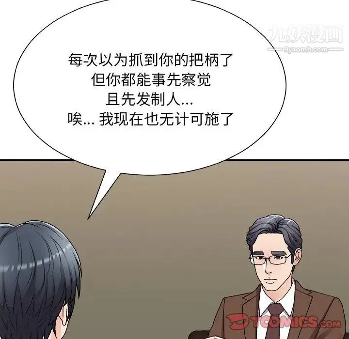 主播小姐 第83话 第51页