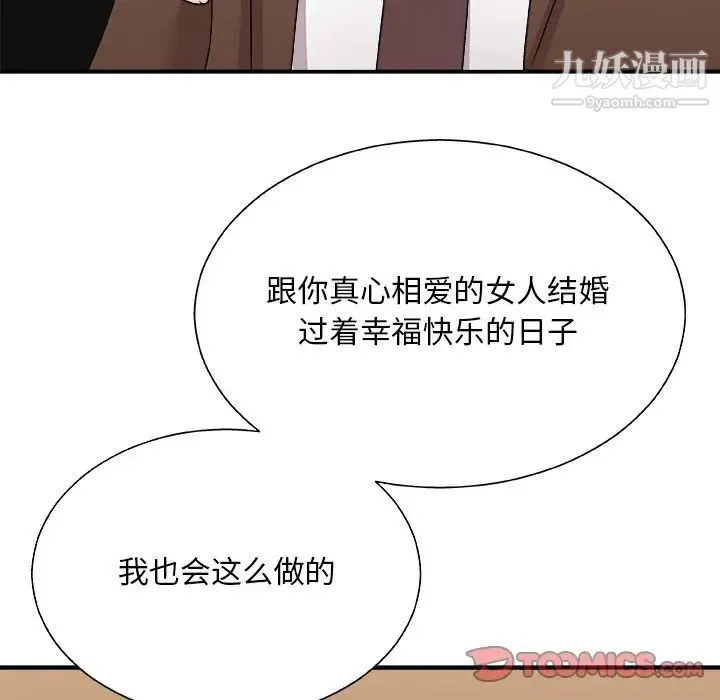 主播小姐 第83话 第69页