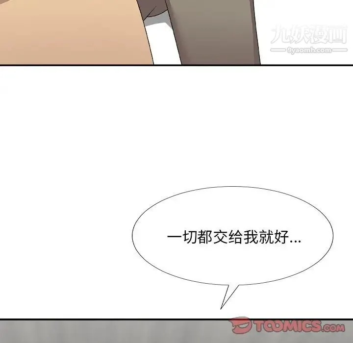 主播小姐 第75话 第75页