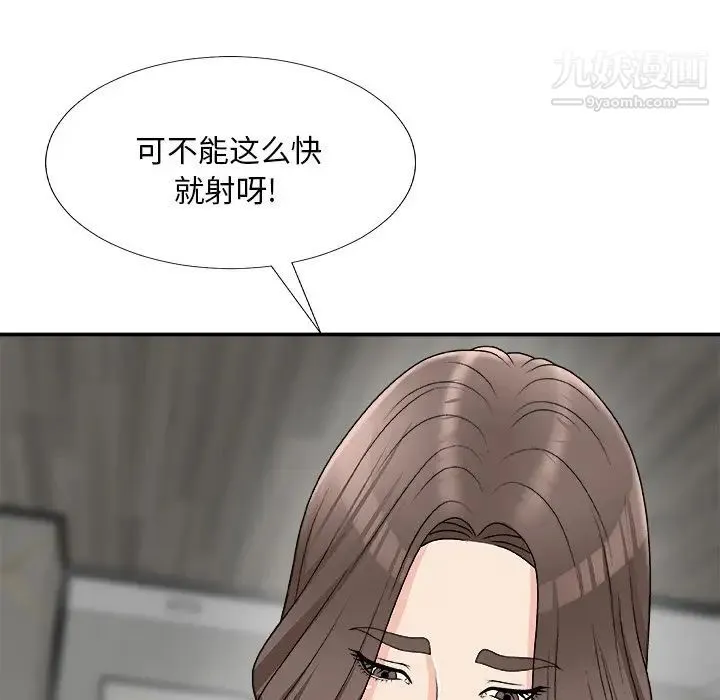主播小姐 第75话 第103页
