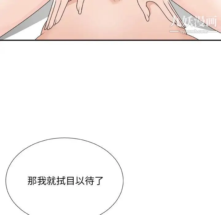 主播小姐 第75话 第121页