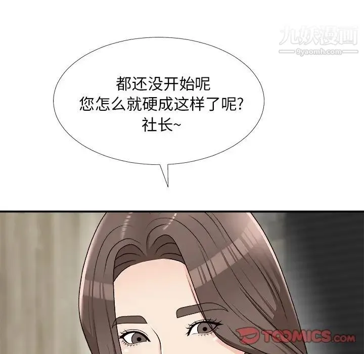 主播小姐 第75话 第87页