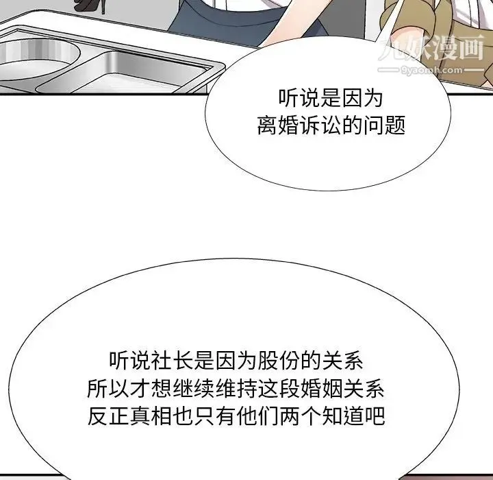 主播小姐 第75话 第26页