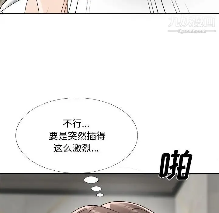 主播小姐 第75话 第139页