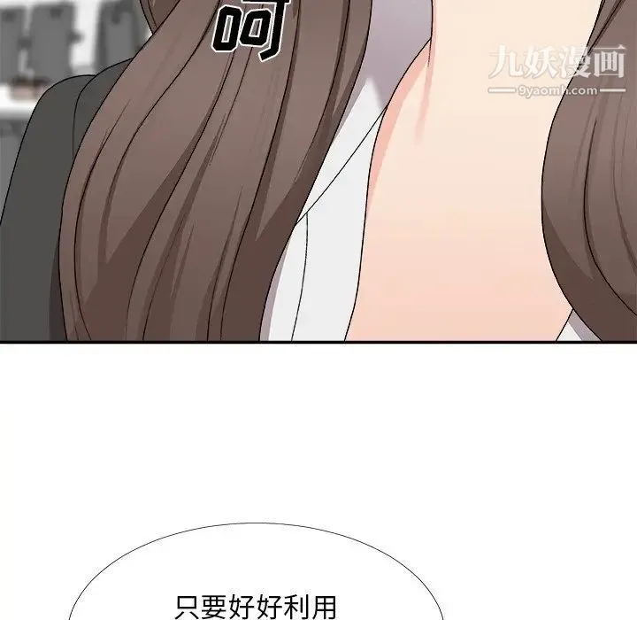 主播小姐 第75话 第35页