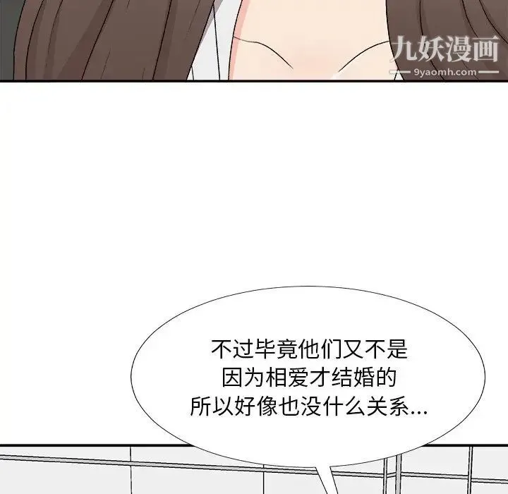 主播小姐 第75话 第17页