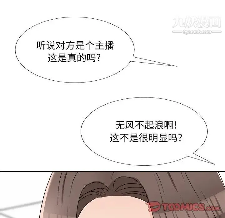 主播小姐 第75话 第15页