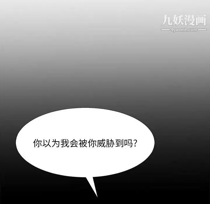 主播小姐 第75话 第31页