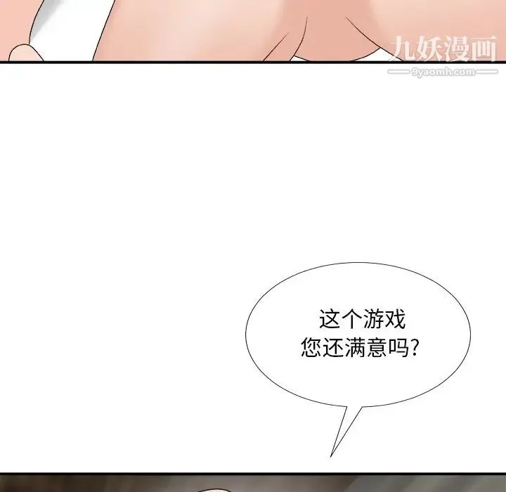 主播小姐 第75话 第114页