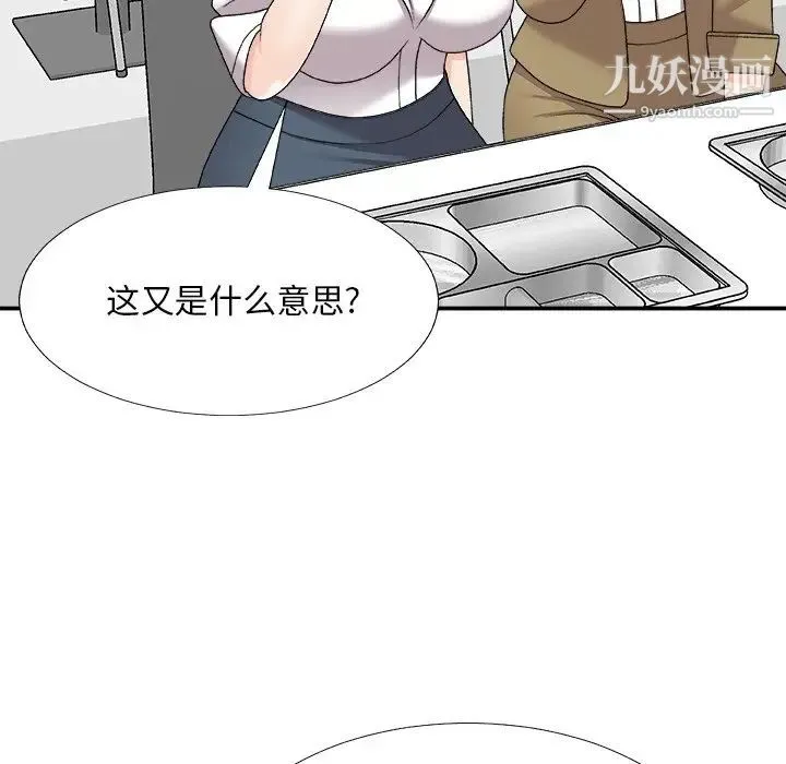 主播小姐 第75话 第19页