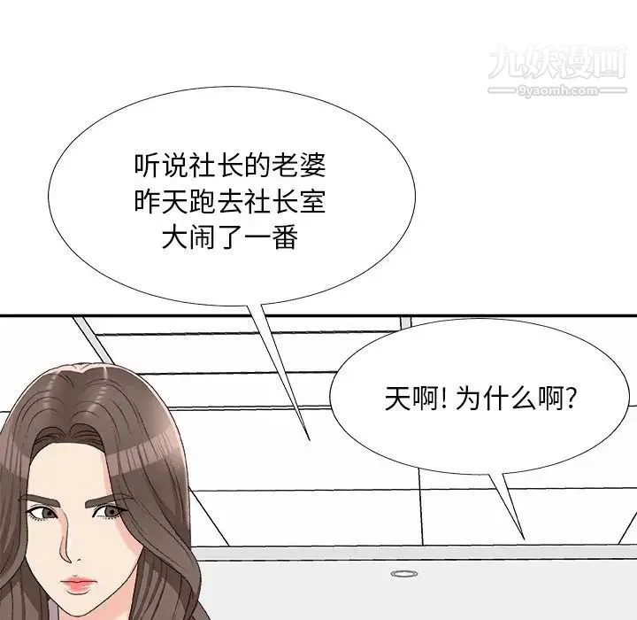 主播小姐 第75话 第6页