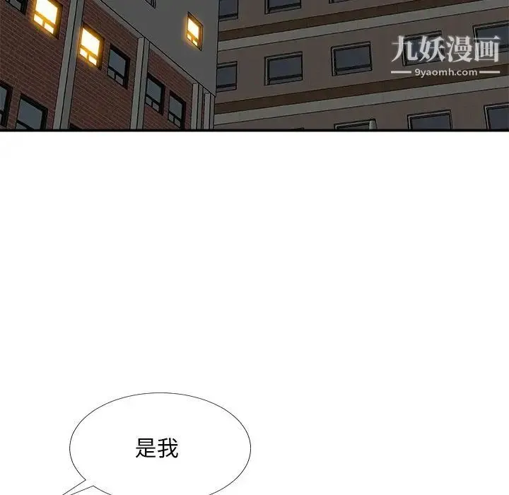 主播小姐 第75话 第40页