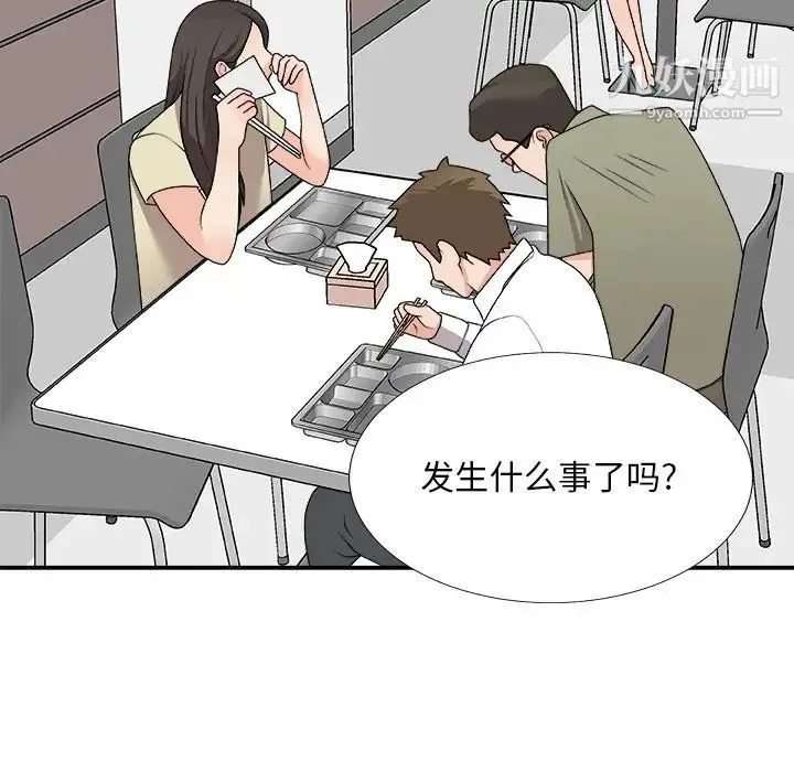 主播小姐 第75话 第5页