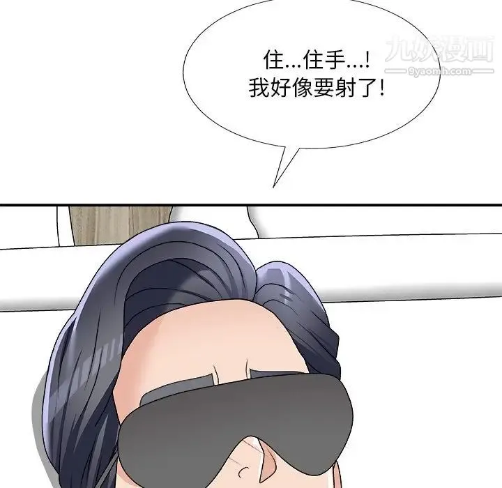 主播小姐 第75话 第101页