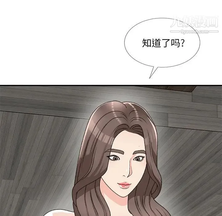 主播小姐 第75话 第80页