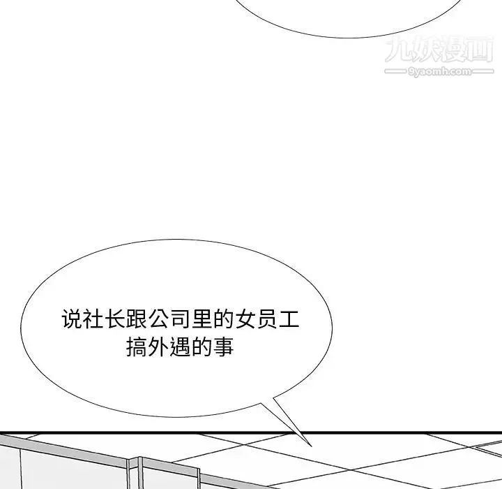 主播小姐 第75话 第10页