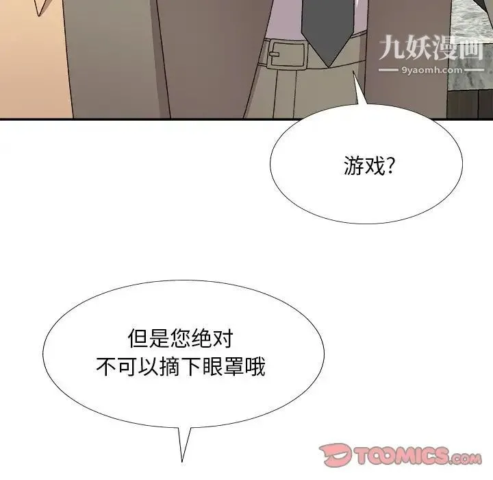 主播小姐 第75话 第63页