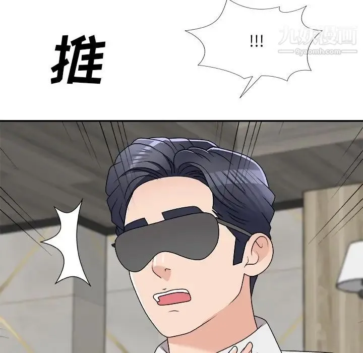 主播小姐 第75话 第71页