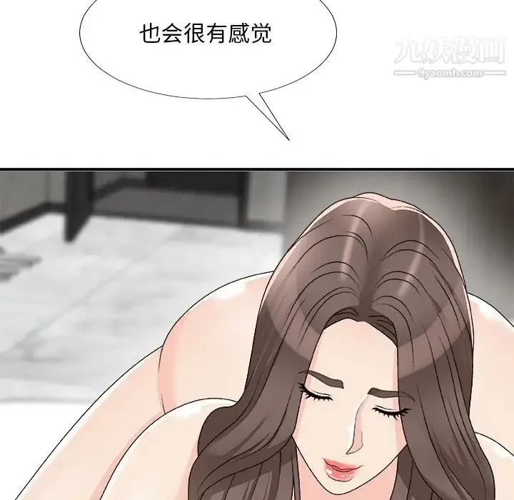 主播小姐 第75话 第94页