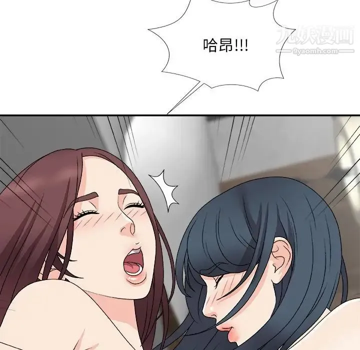 主播小姐 第67话 第14页
