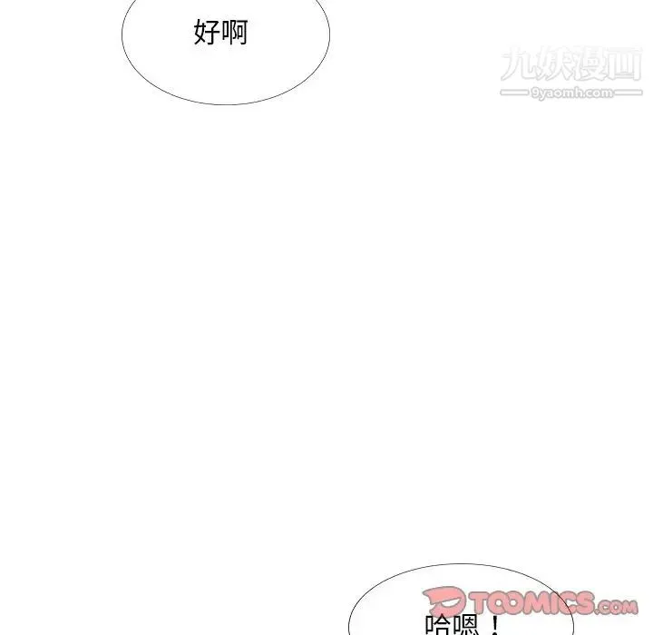主播小姐 第67话 第69页