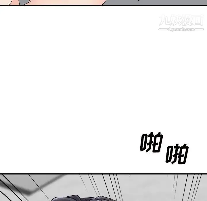主播小姐 第67话 第92页