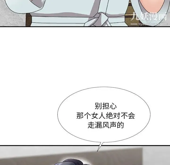 主播小姐 第67话 第149页