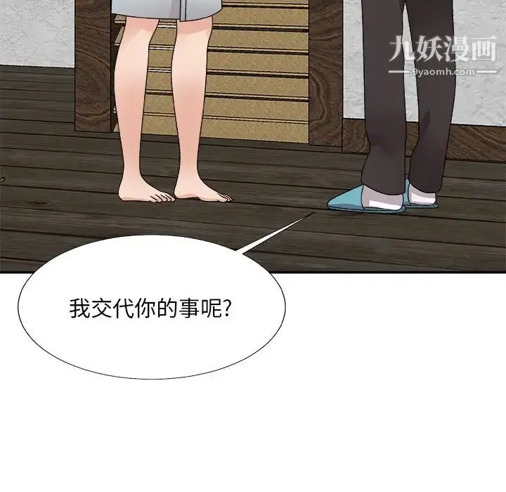 主播小姐 第67话 第137页