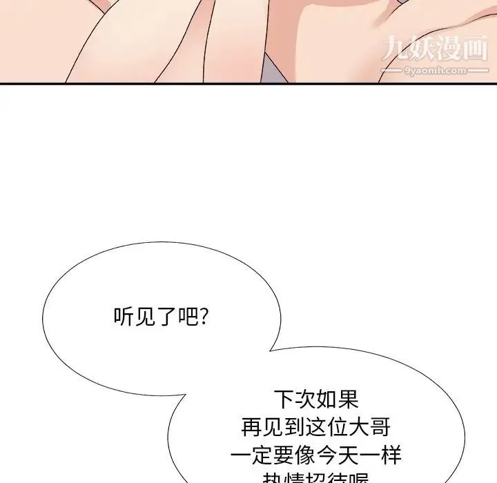 主播小姐 第67话 第20页