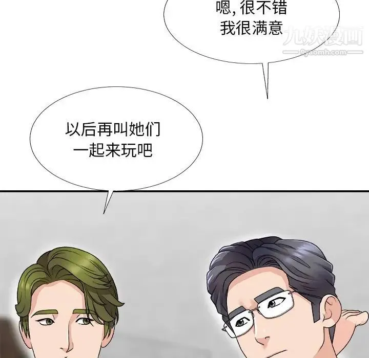 主播小姐 第67话 第16页
