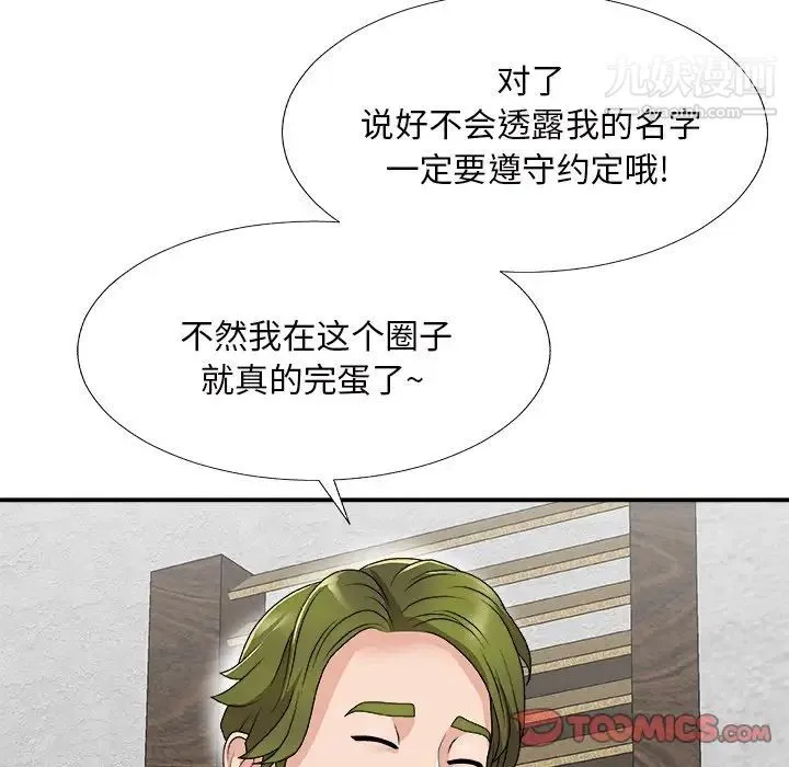 主播小姐 第67话 第147页