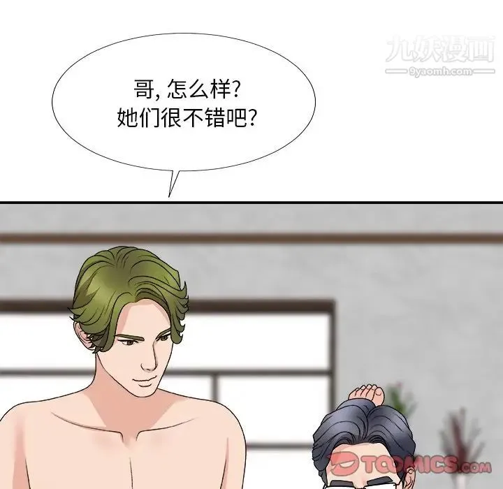 主播小姐 第67话 第9页