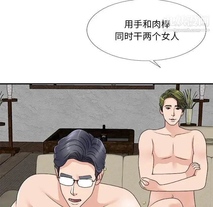 主播小姐 第67话 第90页