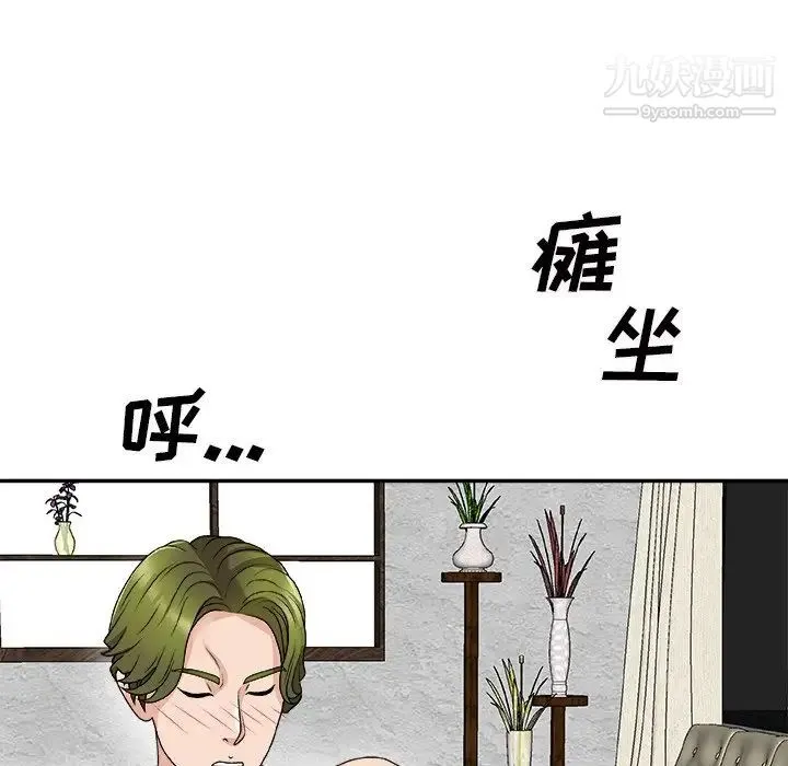 主播小姐 第67话 第34页