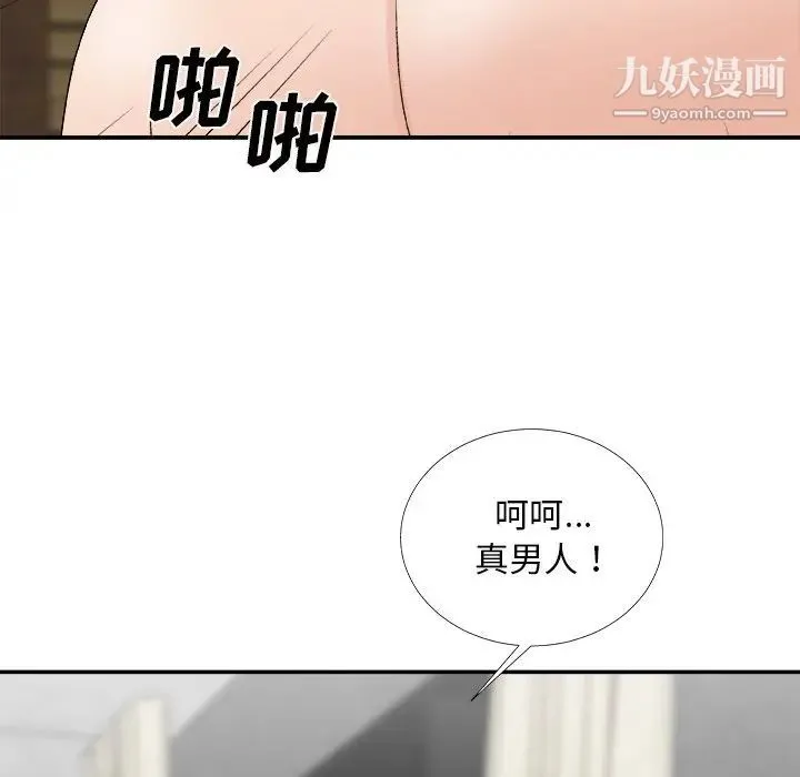 主播小姐 第67话 第94页