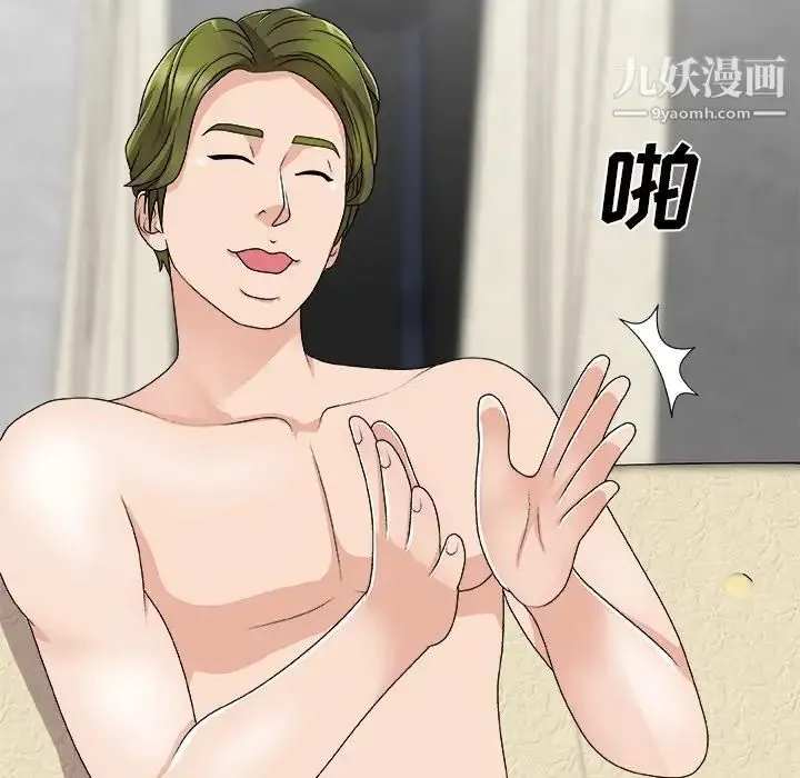 主播小姐 第67话 第95页
