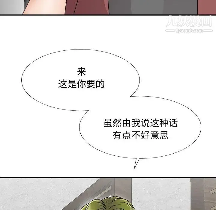 主播小姐 第67话 第142页