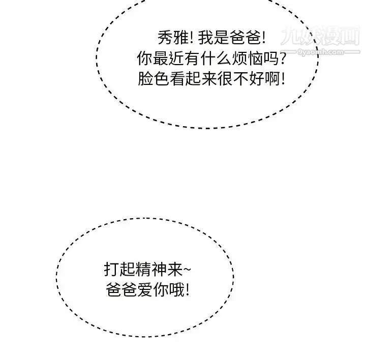 主播小姐 第11话 第122页