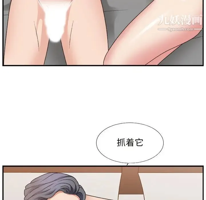 主播小姐 第11话 第9页