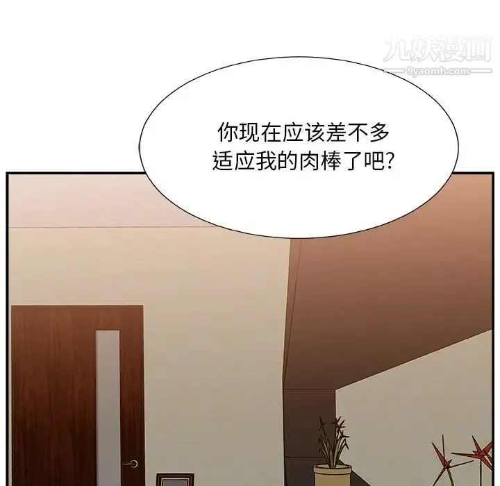主播小姐 第11话 第6页