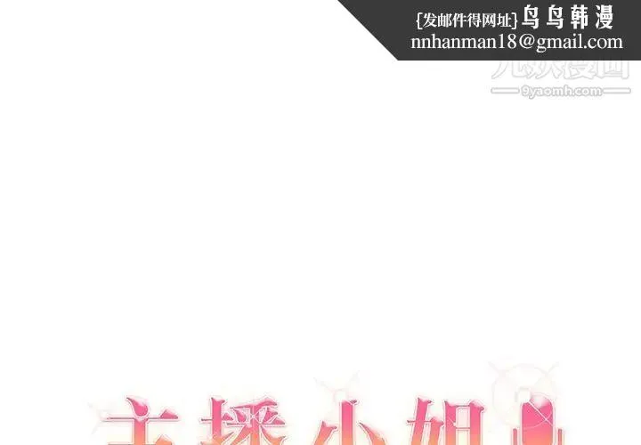主播小姐 第11话 第1页