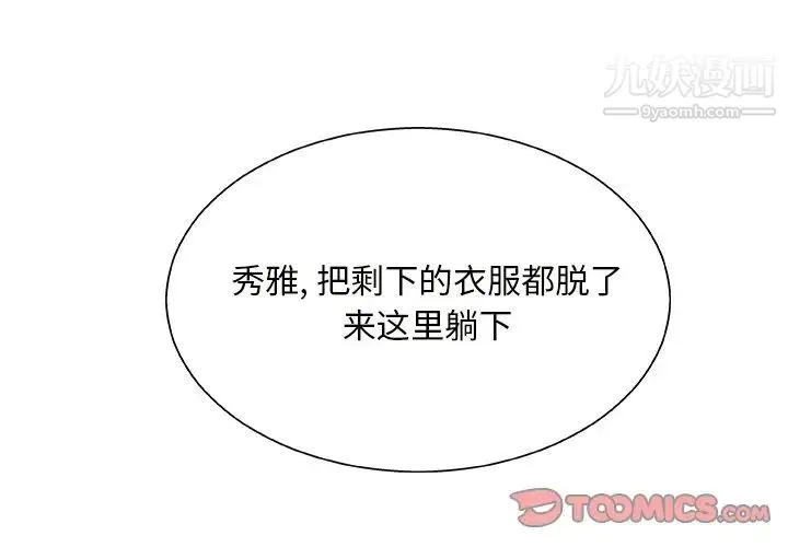 主播小姐 第11话 第3页